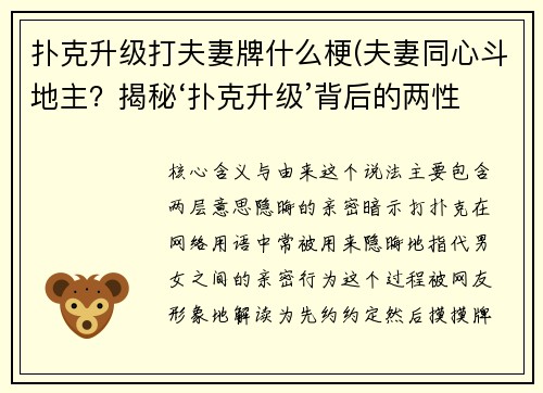 扑克升级打夫妻牌什么梗(夫妻同心斗地主？揭秘‘扑克升级’背后的两性暗语)